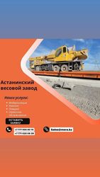 Сервисный Центр по обслуживанию всех видов весов.